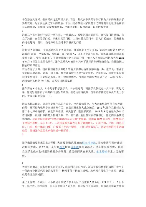 帅府PPT讲解词语