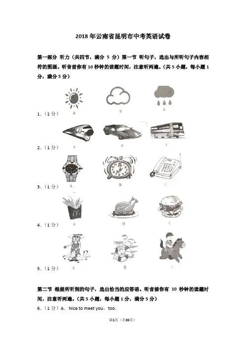 2018年云南省昆明市中考英语试题及答案(word版)