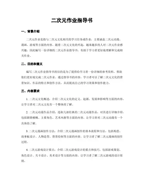 二次元作业指导书
