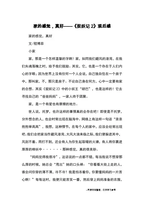 家的感觉,真好——《捉妖记2》观后感_观后感