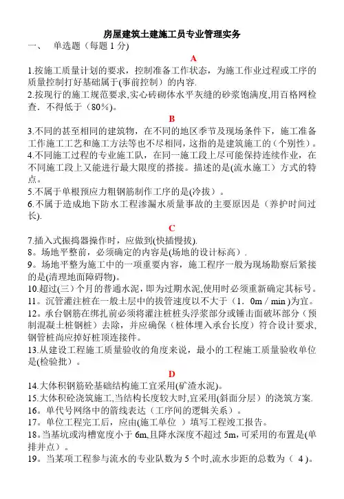 土建施工员管理实务--整理版