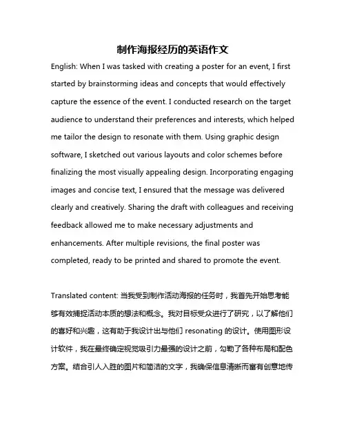 制作海报经历的英语作文