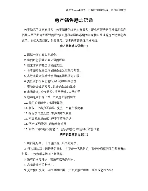 房产销售励志语录