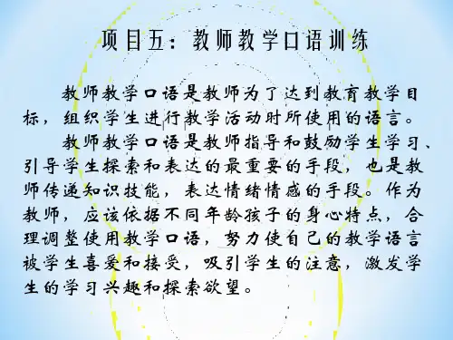 教师教学口语训练