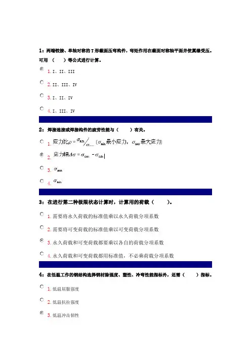 钢结构练习题