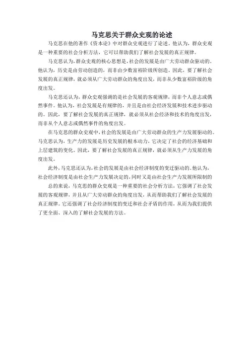 马克思关于群众史观的论述