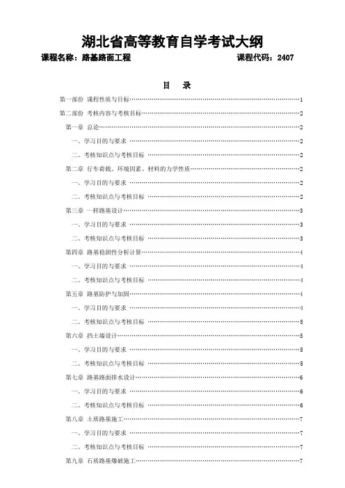 湖北高等教育自学考试大纲