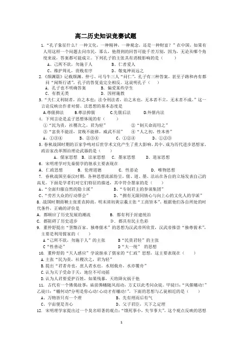 高中历史必修二历史知识竞赛 文档