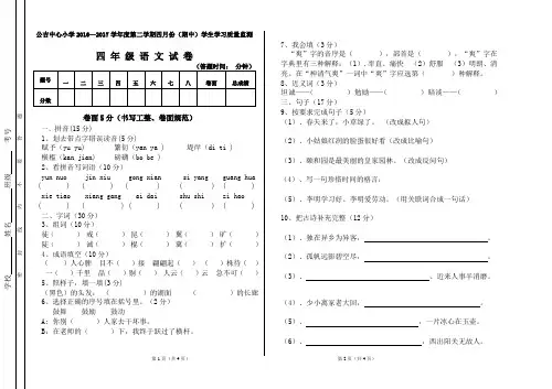 长春版小学语文四年级(期中)考试卷模板