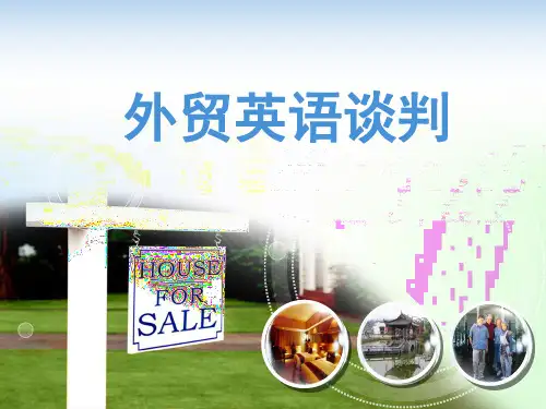 商务谈判第四章