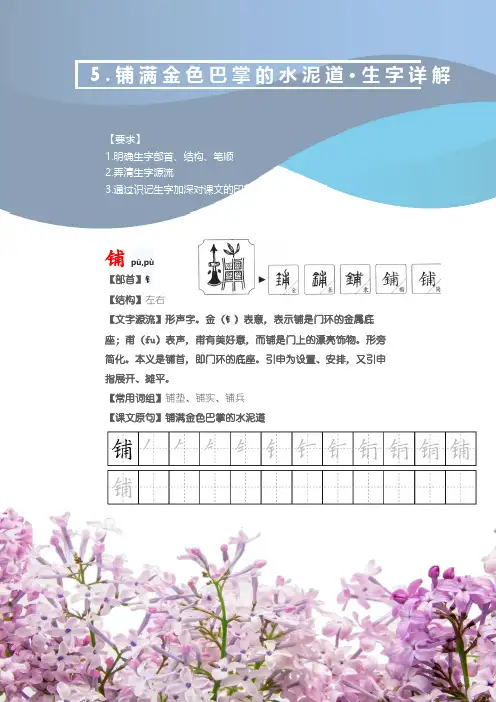 部编版三年级语文上册《铺满金色巴掌的水泥道》文字解读