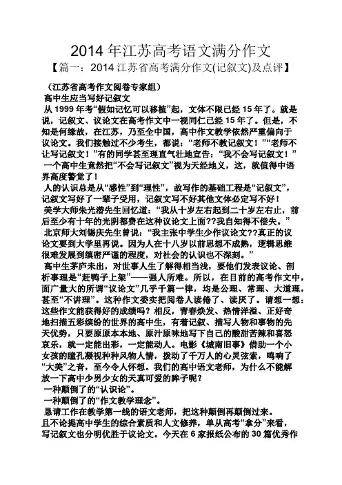 高考作文之2014年江苏高考语文满分作文