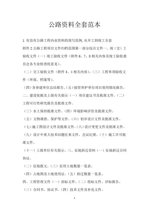 公路资料全套范本