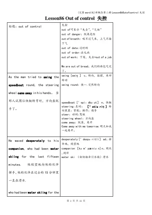 (完整word版)新概念第二册Lesson86Outofcontrol失控