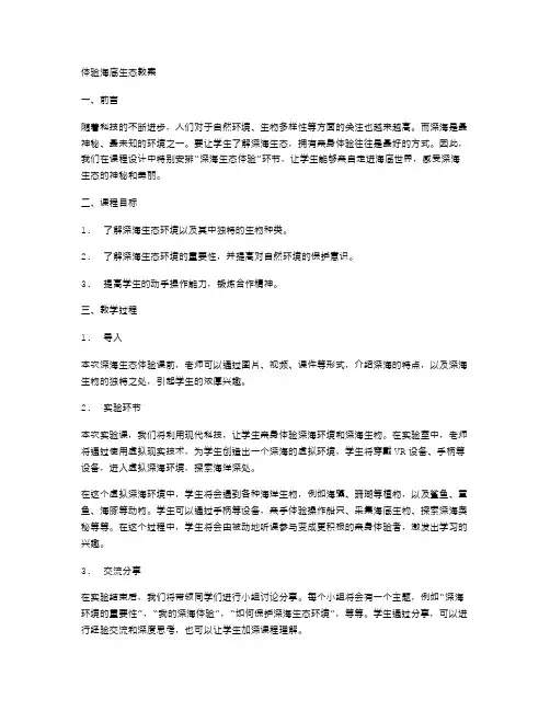 体验海底生态的课程教案