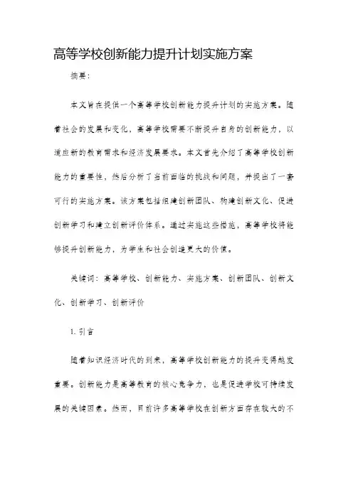 高等学校创新能力提升计划实施方案