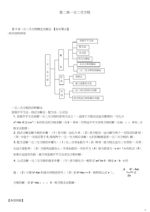 (完整word版)九年级数学一元二次方程(带答案)(良心出品必属精品)