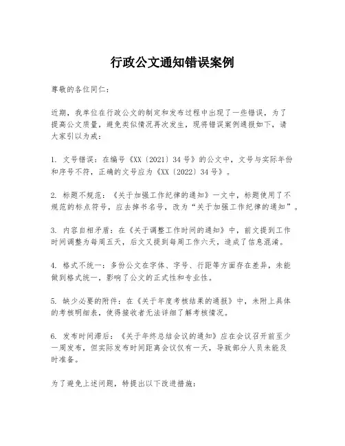 行政公文通知错误案例
