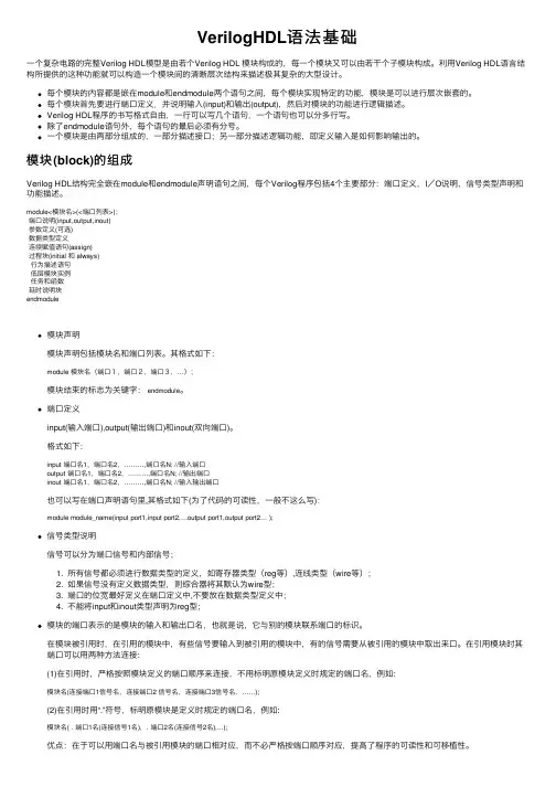 VerilogHDL语法基础