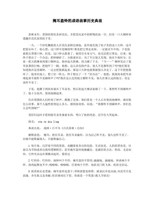 掩耳盗铃的成语故事历史典故