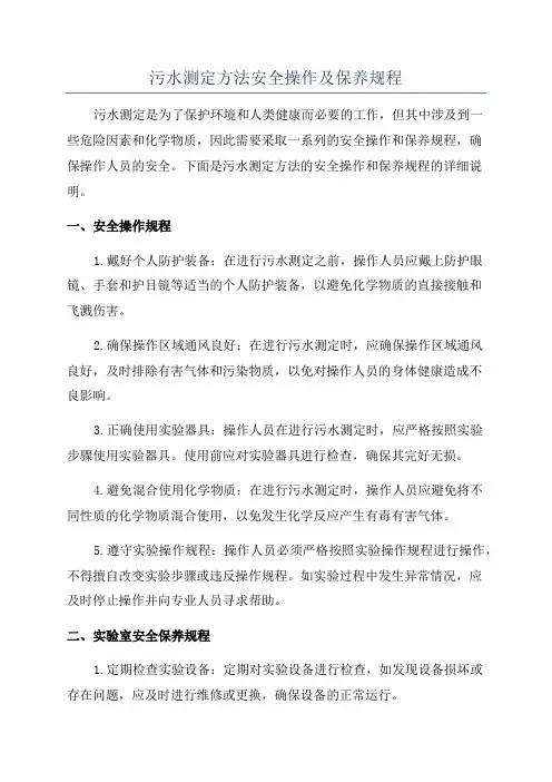 污水的生物处理方法生物膜法