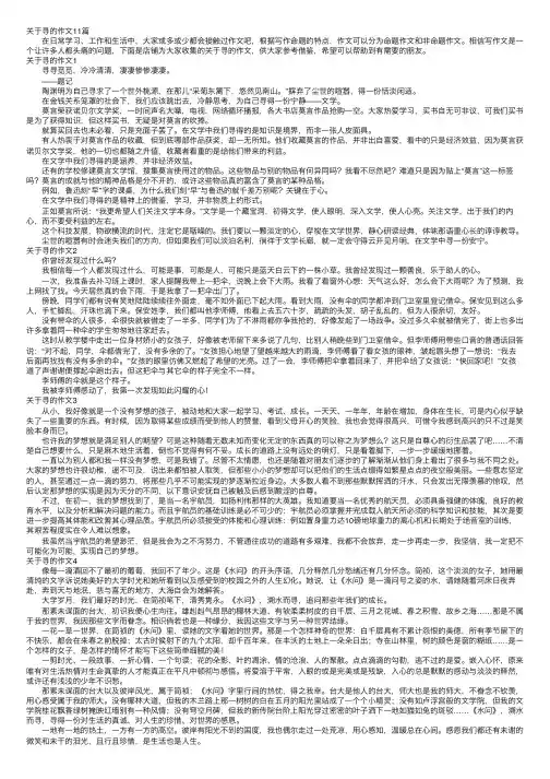 关于寻的作文11篇