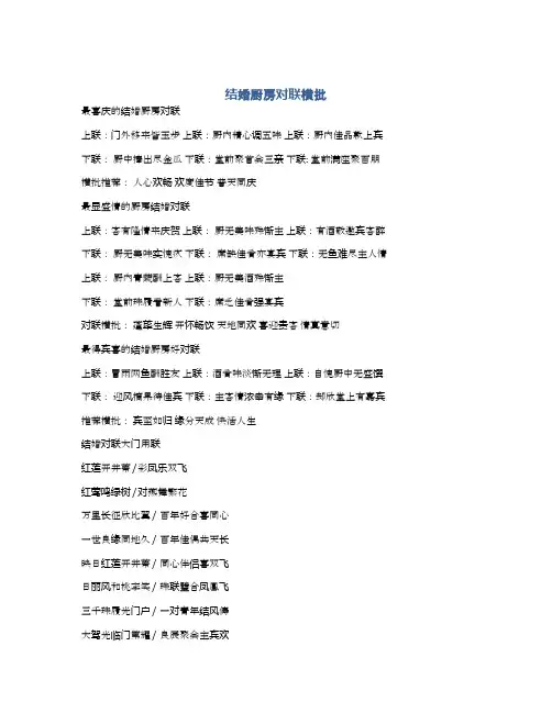 结婚厨房对联横批