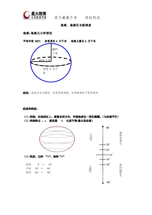 第一章 宇宙中的地球3 【中图版】