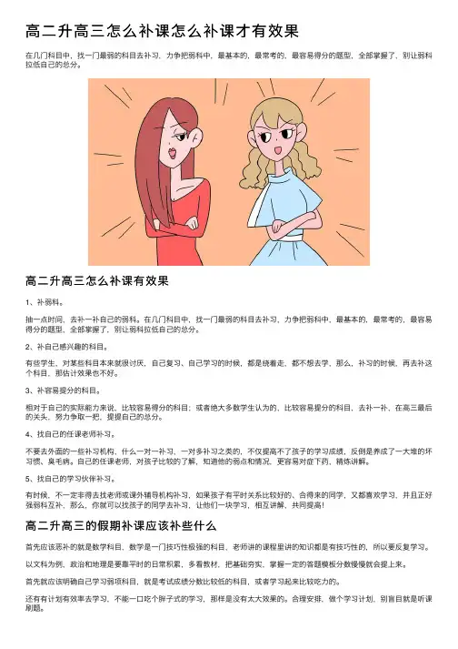 高二升高三怎么补课怎么补课才有效果