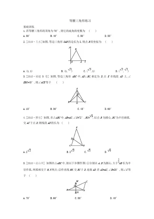 2020年九年级中考数学复习等腰三角形练习题