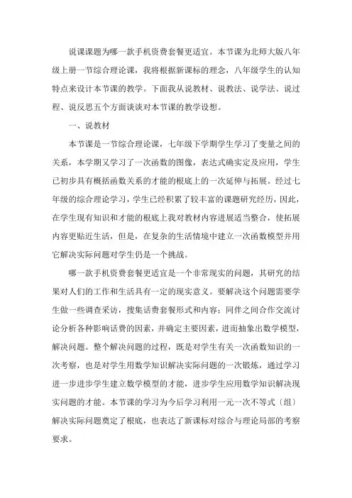 《哪一款手机费套餐更合适》说课稿范文