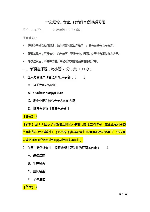 一级(理论、专业、综合评审)资格复习题及答案