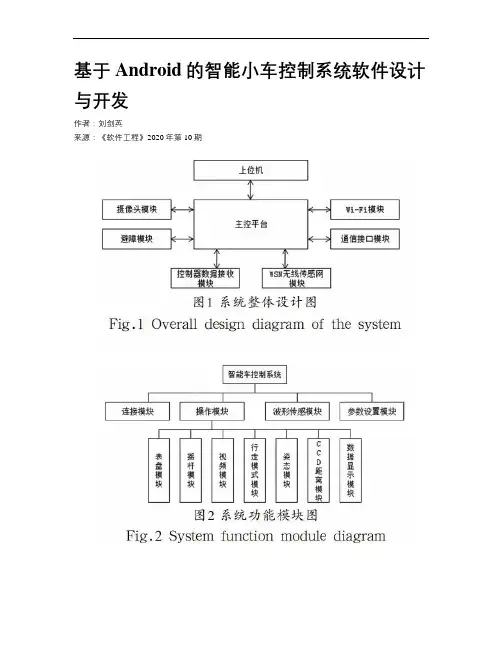 基于Android的智能小车控制系统软件设计与开发