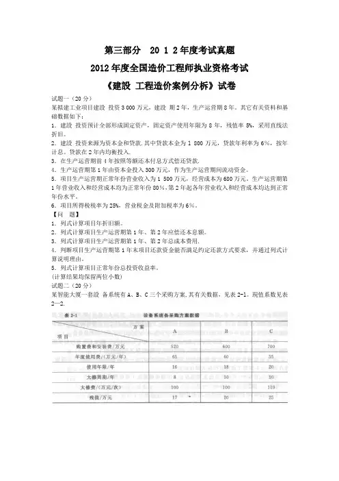 2012年造价工程师案例分析真题及答案