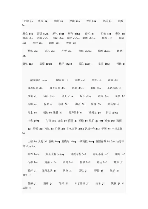 高考语文常考字音字形