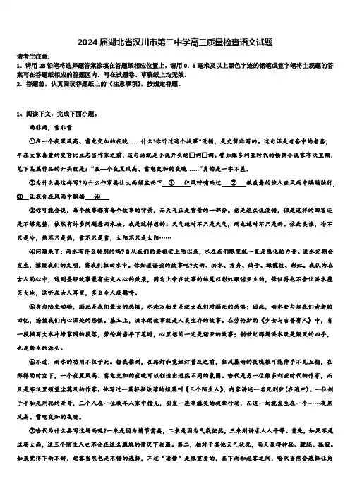 2024届湖北省汉川市第二中学高三质量检查语文试题含解析