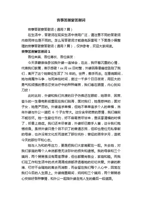 丧事答谢宴答谢词（通用7篇）