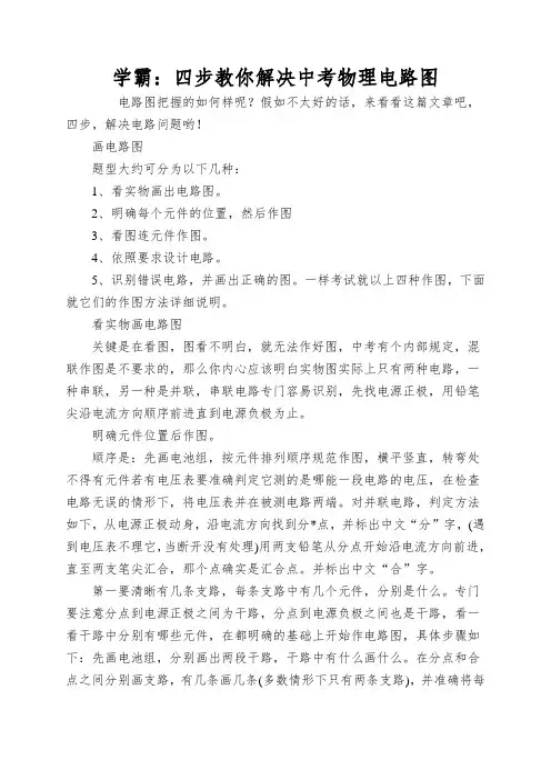 学霸：四步教你解决中考物理电路图