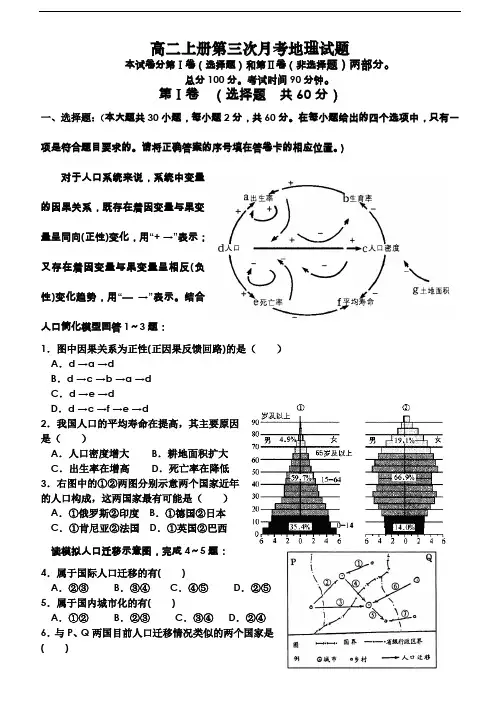 高二上册第三次月考地理试题.doc