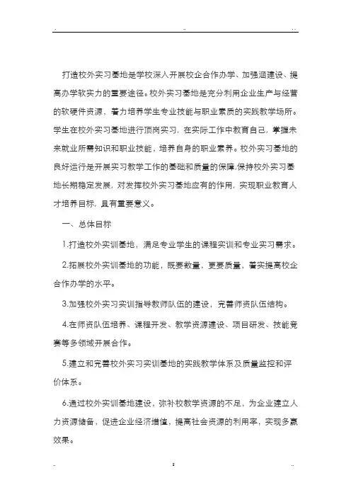 校外实习基地建设实施方案