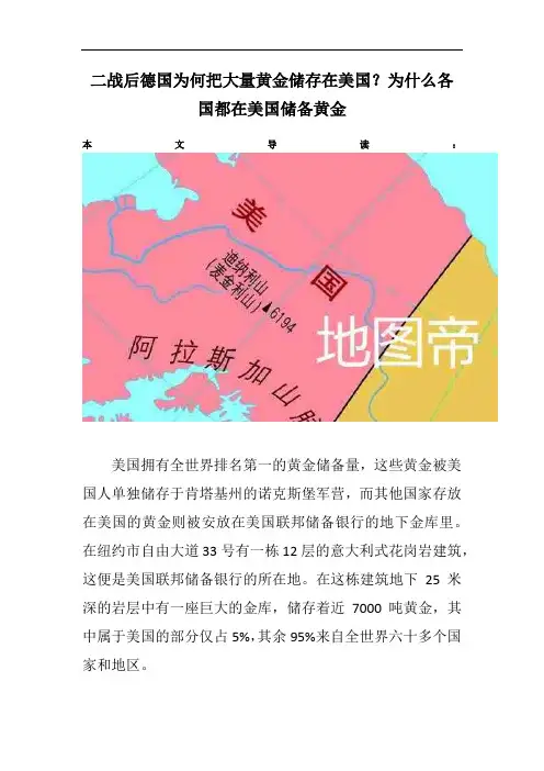 二战后德国为何把大量黄金储存在美国？为什么各国都在美国储备黄金