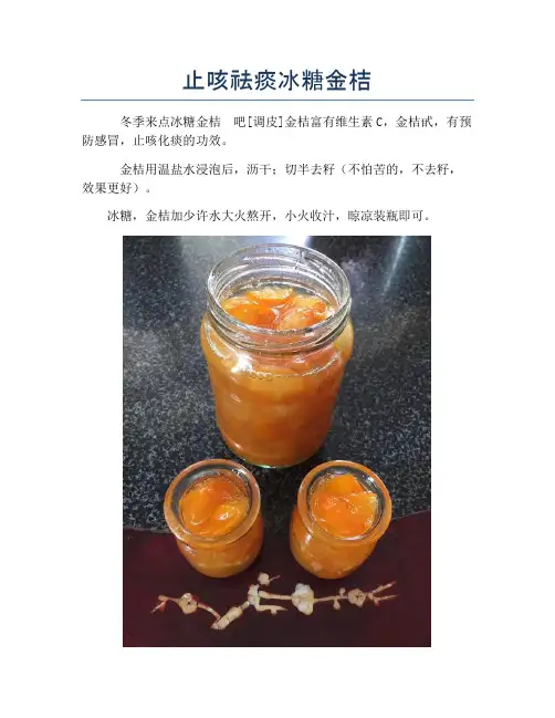 止咳祛痰冰糖金桔 (2)