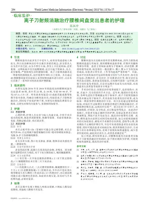 离子刀射频消融治疗腰椎间盘突出患者的护理