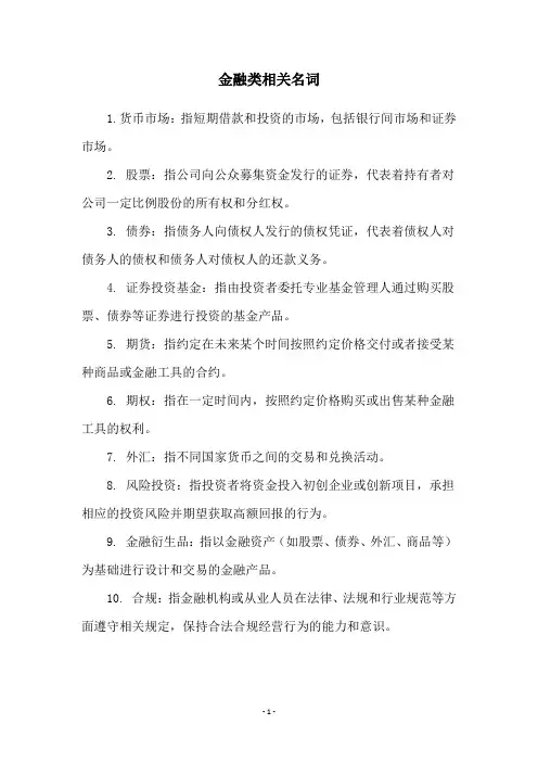 金融类相关名词