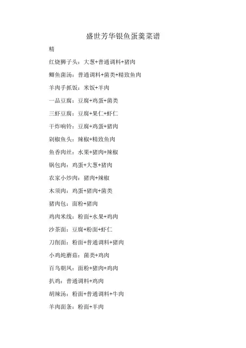 盛世芳华银鱼蛋羹菜谱