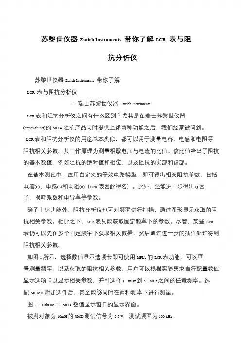 苏黎世仪器Zurich Instruments 带你了解LCR 表与阻抗分析仪