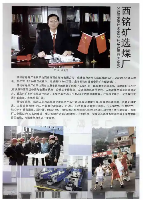 西铭矿选煤厂