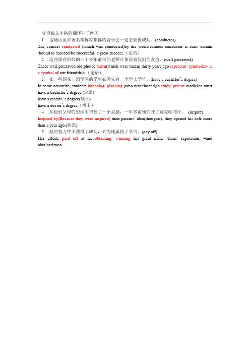 分词独立主格的翻译句子练习