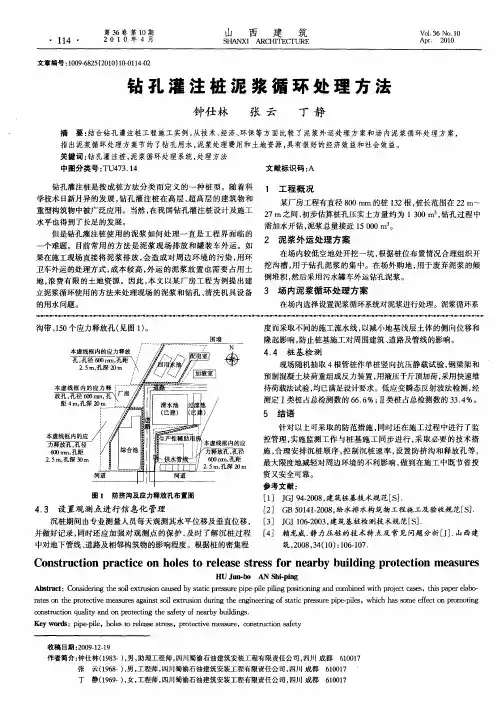 钻孔灌注桩泥浆循环处理方法
