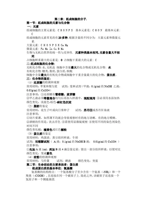 高一生物第二章